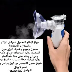  1 جهاز البخار الطبي المحمول