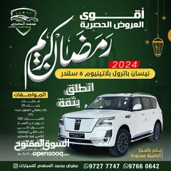  2 نيسان الدفع الرباعي باترول بلاتينيوم 2024