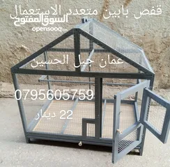  2 اقفاص ومطاير خشب