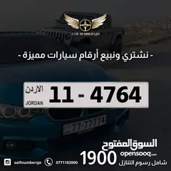  1 رقم رباعي مميز بسعر مميز بترميز مميز وتسلسل مميز السعر شامل رسوم التنازل تواصلو معنا  11-4764
