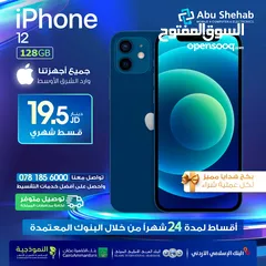 1 للبيع أقساااط iphone 12.128G وارد شرق اوسط بدون دفعه اولى مكفووول ايفون 12 .128جيجا جديد