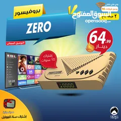 1 رسيفر بروفيسور Professor Zero رام 2 جيجا واي فاي 5G اشتراك 10 سنوات توصيل مجاني لجميع أنحاء المملكة