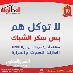  7 حرق سعر شبابيك UPVC العازلة 100/100 بدلا من الالمنيوم