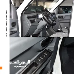  11 فان جيلي فاريزون 2024 Geely Farizon V6E Van