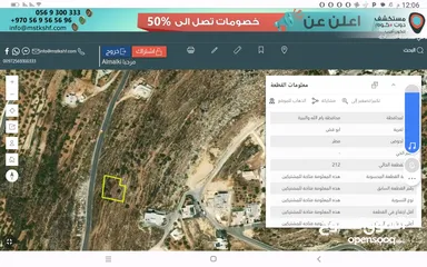  8 ارض ابو قش 1169 قرب جامعة بير زيت ومستشفى الاستشاري