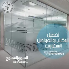  6 كافة أعمال السيكوريت و الزجاج