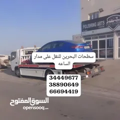  18 سطحة رافعة البحرين 24 ساعة Towing car and recovery رقم سطحه خدمة سحب ونقل سيارات سطحه لنقل السيارات