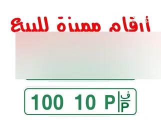  3 نمر ضفه مميزة جداً للبيع