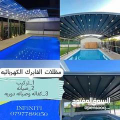  2 انفنتي لأعمال الالمنيوم