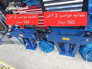  1 طعاجة مواسير نخب اول