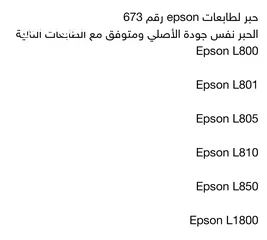  3 حبر لطابعات epson