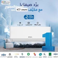  1 اقساط بدون دفعه اولى ( مكيف كونتي AC Conti )