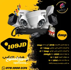  3 نظام كاميرات بسعر حرق اقل سعر بسوق
