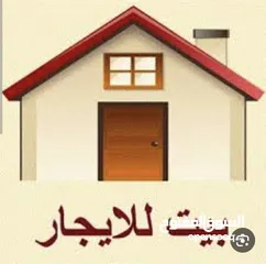  1 شقة للإيجار