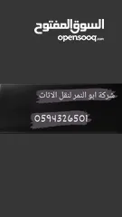  1 لنقل الاثاث