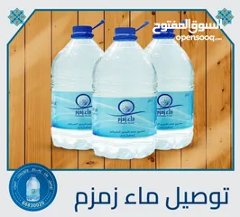  2 عبوات ماء زمزم المبارك 5 لتر مع خدمة التوصيل حصريا لمحطة مياه الأفق الصحية تحت كفالتنا .