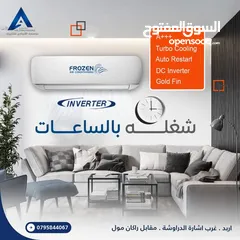  8 مكيف فروزين انفيرتر حامي بارد