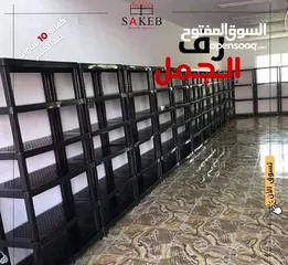  2 رفوف بلاستيك تحمل وزن 50 كيلو متوفر 8 ستاندات
