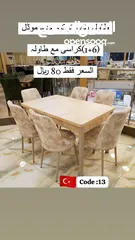  6 طاولہ طعام ترکیہ /TURKEY DINING TABLE