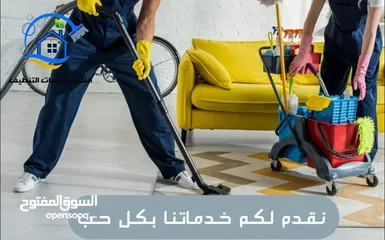  28 شركه الشرق الخدمات تنظيف