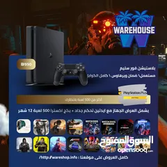  1 جهازك بلاستيشن 4 سليم مع ايدتين جداد و اشتراك اكسترا 500 لعبة فقط