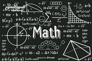  9 مدرس رياضيات خصوصي لجميع المراحل الدراسية وخصوصا التوجيهي
