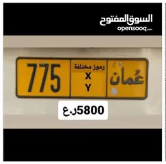  1 للبيع رقم ثلاثي. 775 مختلف