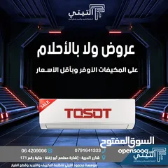  1 مكيف توسوت 1.5 طن موديل 2024 توفير طاقه 70%