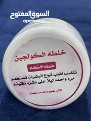  1 خلطة الكولجين لتفتيح البشره