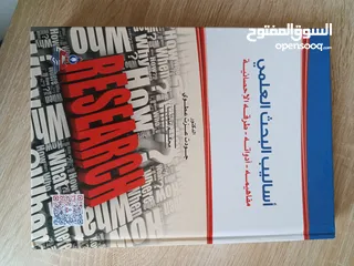  1 كتب في البحث العلمي لأساليب التدريس