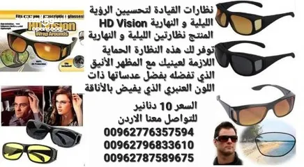  7 نظارات القيادة لتحسيين الرؤية الليلية و النهارية HD Vision المنتج نظارتين الليلية و النهارية . توفر