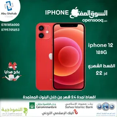  1 ايفون12  128Gb أقساط. للبيع .وارد شرق اوسط