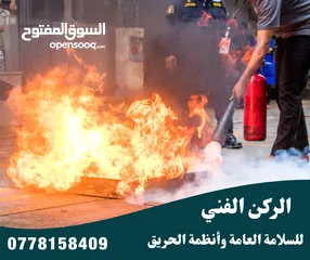  4 طفايات حريق تركيب أجهزة انذار واطفاء الحريق