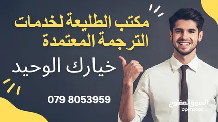  10 مكتب الطليعة لخدمات الترجمة القانونية  مكتب ترجمة - شركة ترجمة - مركز ترجمة - مترجم معتمد