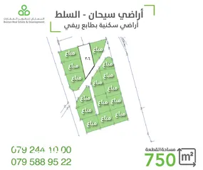  6 أرض سكنية مزروعة زيتون في السلط / الصبيحي / سيحان / 1200 متر