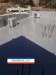  30 الرفاتي للعزل المائي والحراري ومعالجة  الرطوبه والعفن  ونعمل على تنفيذ ارضيات الايبوكسي