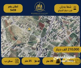  1 إعلان رقم (5459 ) قطعة أرض مميزة للبيع في شفا بدران – قرب دوار الحجاج