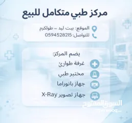  1 مختبر طبي للبيع بالكامل