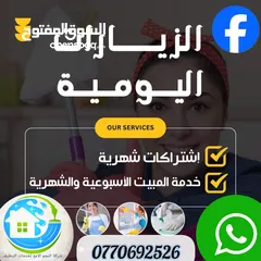  2 النجم اللامع لخدمات التنظيف عاملات يومي بالساعه وتنظيف بعد البناء  .. خدمة 24 ساعه ..