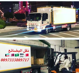  5 نقل عفش من البحرين الى السعوديه قطر الكويت