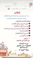  1 حفظ جزء عم  +دورة اللغة العربية للأطفال