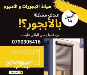  15 الثقة بالله لصيانة الألمنيوم و الابجورات اليدوي و الكهرباء باااااقل الاسعار نأتيكم اينما كنتم