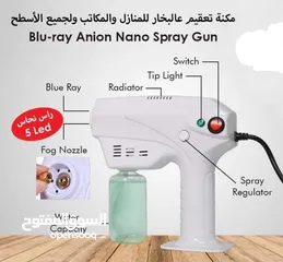  8 جهاز فرد التعقيم الكهربائي خاصيه النانو للمنازل المطاعم المتاجر العيادات صالونات تعقيم جهاز تريتمنت