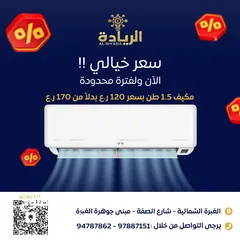  3 مكيفات - فلاتر مياه - بيع - صيانة - اصلاح - تركيب