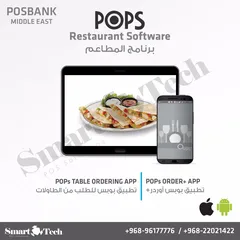  4 نظام محاسبة إحترافي للمطاعم POS