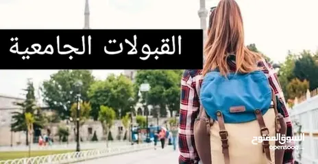  1 خدمات جامعية والدراسة في تركيا