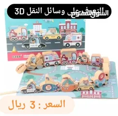  8 العاب تعليميه بجوده ممتازه وأسعار تنافسيهEducational Toys With Excellent Quality