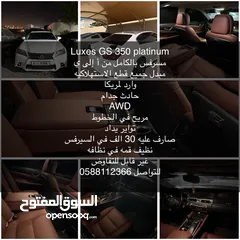  2 لكزس جي اس 350 / platinum Lexus GS 350 full option فقط للجادين