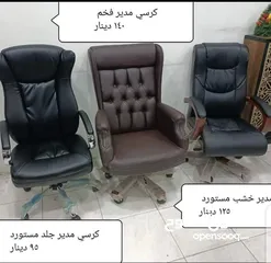  14 للبيع كراسي ادارية وموظفين ودراسي من المصنع الى المستهلك