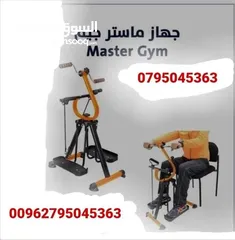  2 جهاز ماستر جم Master Gym جهاز لتمارين اللياقة البدنية لتحسين صحة كبار السن